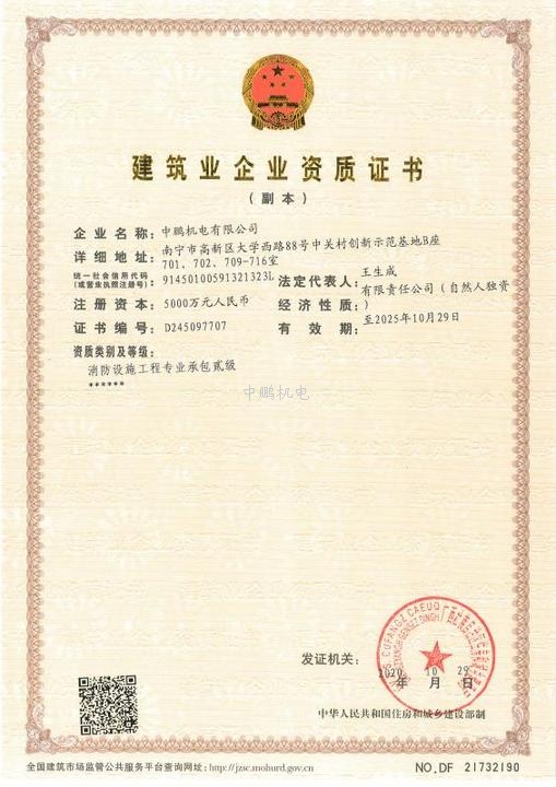 消防設施工程專業(yè)證書