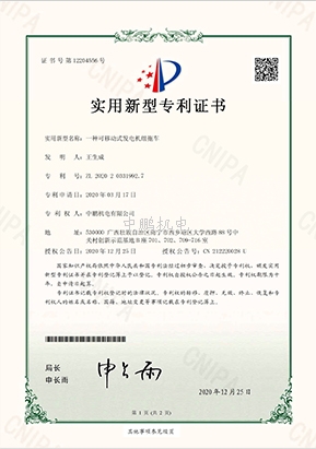 一種可移動式發(fā)電機組拖車適用新型專利證書 