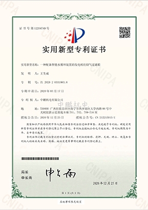 一種配備智能水循環(huán)裝置的發(fā)電機組煙氣過濾箱